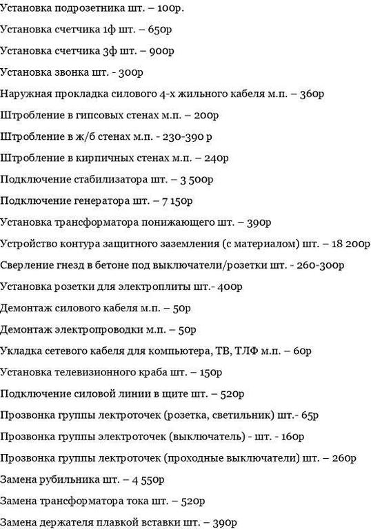 Установка розеток прайс. Расценки по электромонтажу. Прейскурант на электромонтажные работы.